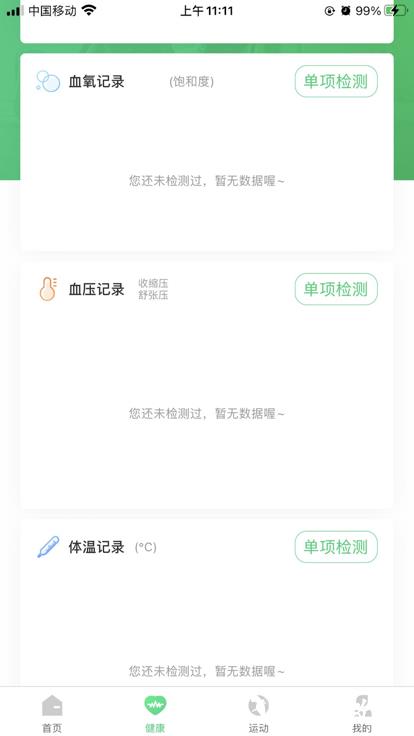 Ferefit手表app v5.3.1 安卓版 1