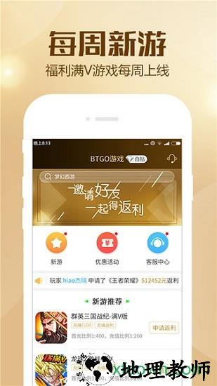 btgo游戏盒平台 v2.8.0 安卓版 0