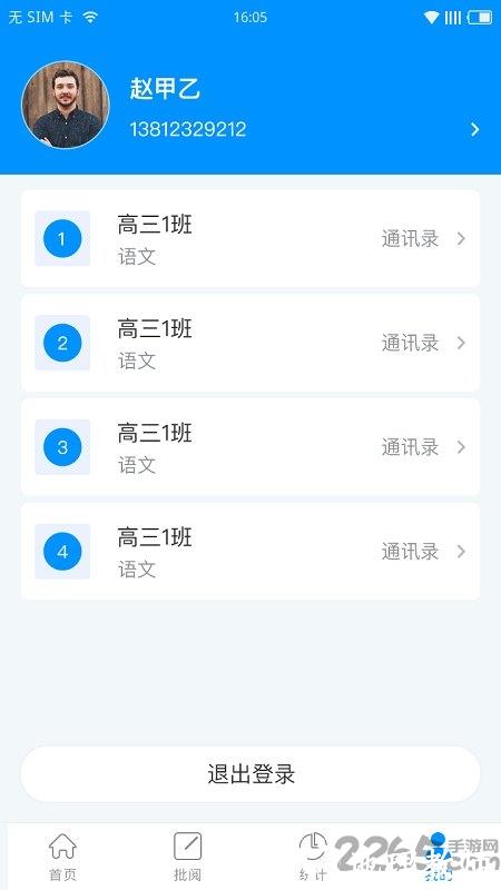 新教育教师端 v6.0.2 安卓版 1