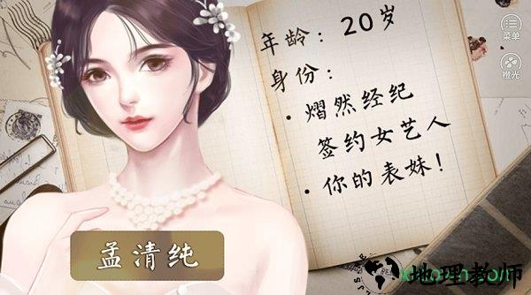 橙光重生之通灵影后游戏 v3.1 安卓版 2