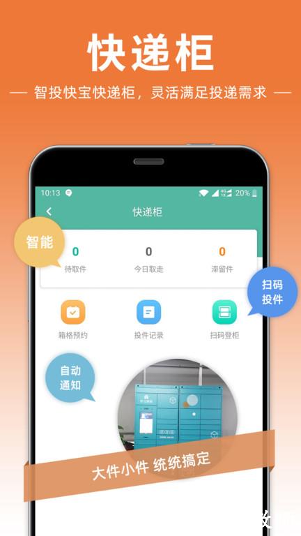 快递员app最新版 v10.2.6 安卓手机版 0