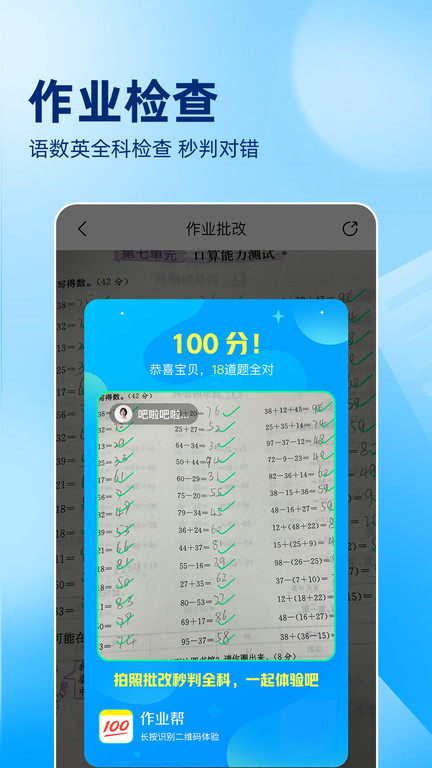 作业帮app官方版(在线拍照解题) v13.54.2 安卓手机版 3