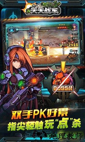 天天战车手机版 v1.2.1 安卓版 0