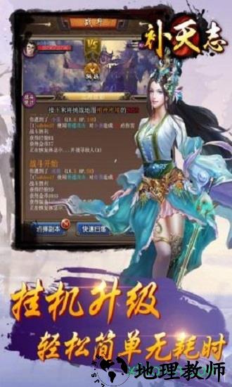 补天志手游 v1.0.7 安卓版 3