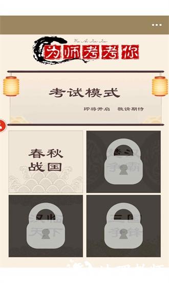 为师考考你2手机版 v1.00.01 安卓版 3