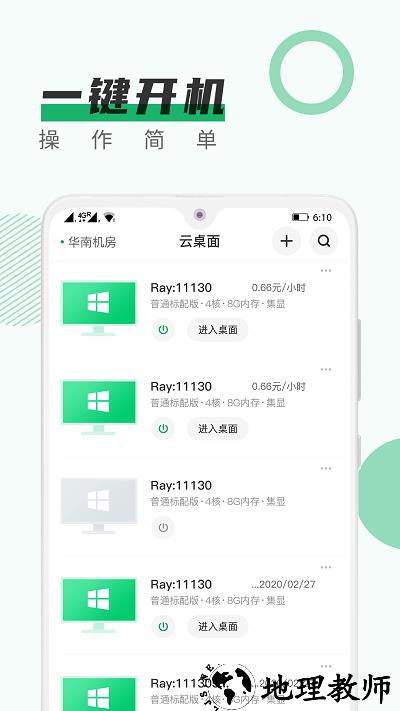 青椒云电脑app v1.5.4 安卓版 0