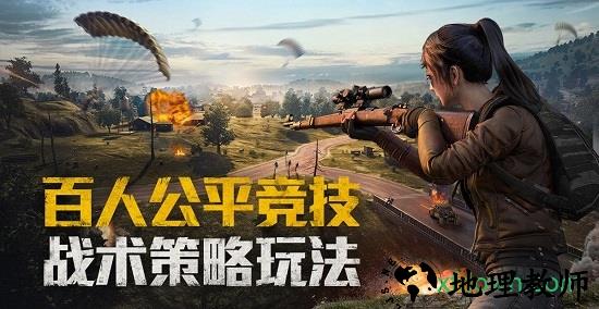 刺激战场和平精英 v1.4.6 安卓版 3