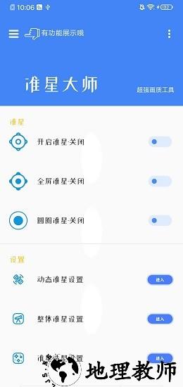 准星大师吃鸡专用版 v9.1.5.02 安卓版 3