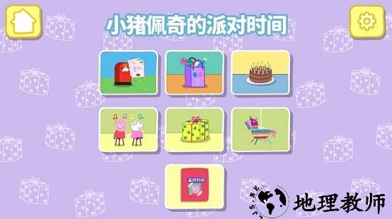 小猪佩奇联欢会手游 v1.3.3 安卓版 1