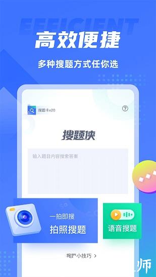 搜题侠官方版 v1.1.2 安卓版 1