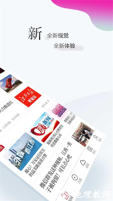江西执行app(江西新闻) v6.2.1 安卓版 2