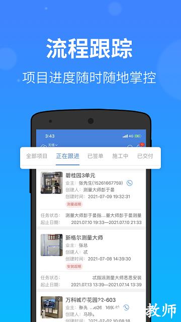 门窗测量大师app v2.48.1 安卓官方版 2