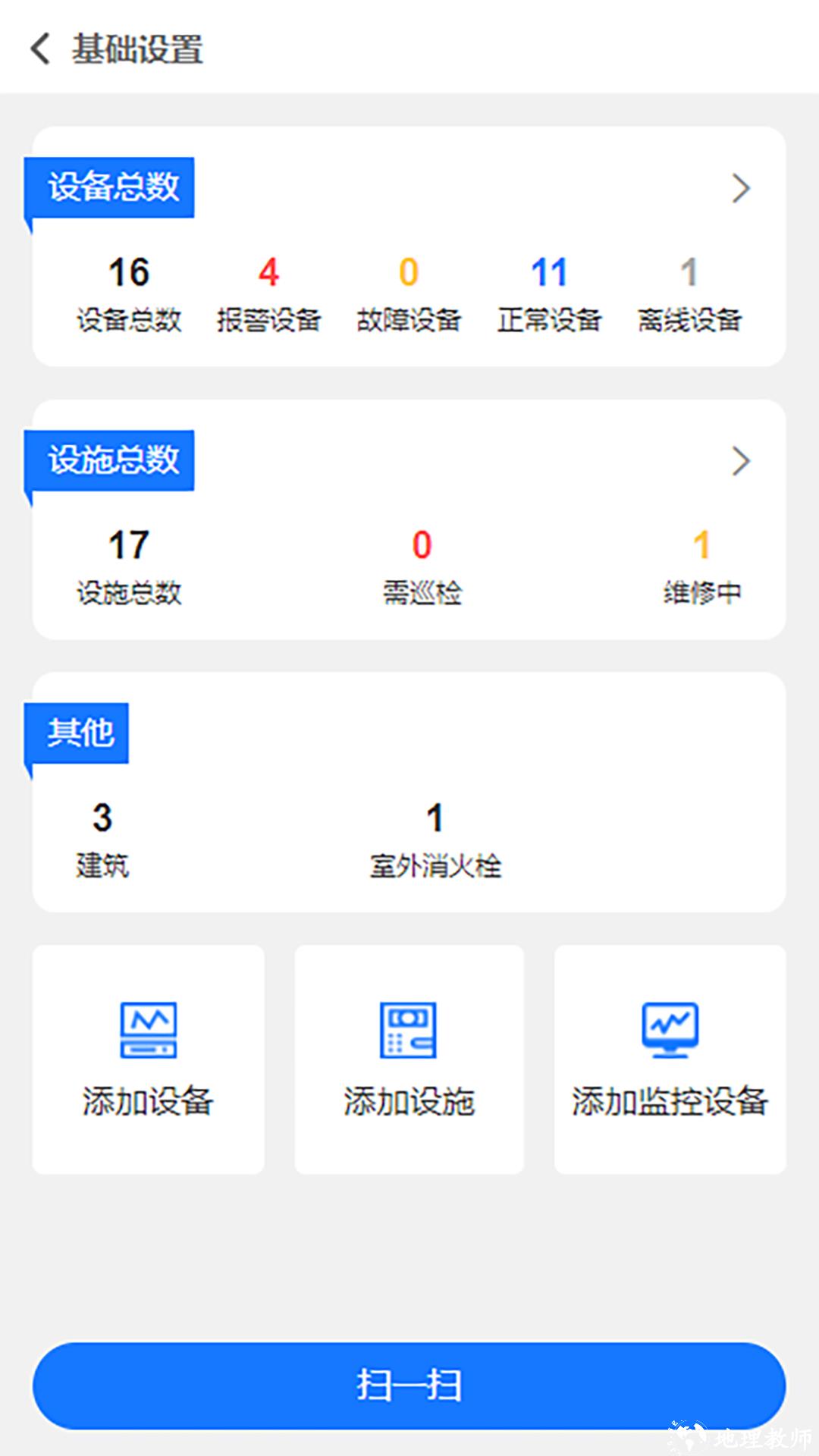 明厦智慧消防 v2.3.200 安卓版 3