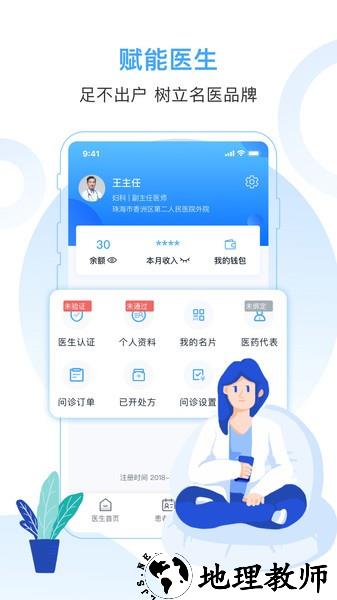 互医网医生版app v1.4.3 安卓版 3