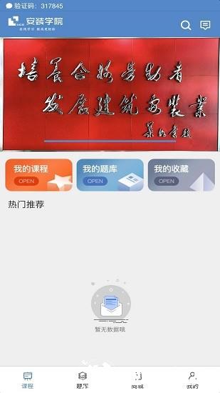 上海安装学院app v1.6.8 安卓版 0