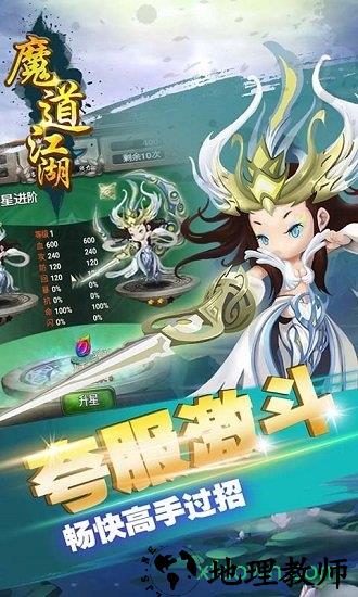 魔道江湖手游 v1.6.0 安卓版 3