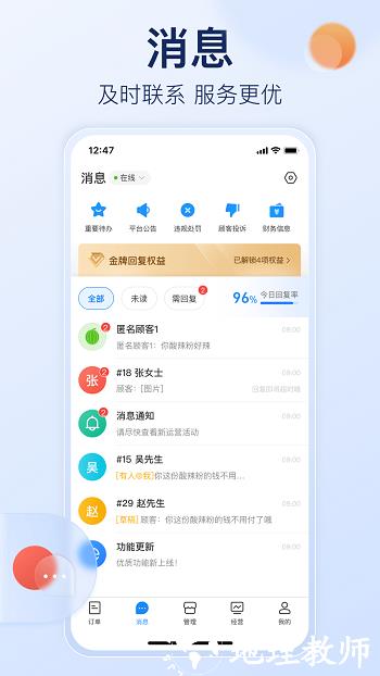 饿了么商家版安卓版 v10.11.3 官方最新版 0