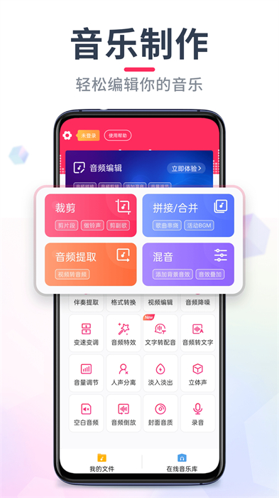 音频裁剪大师手机版 v22.1.99 安卓版 2