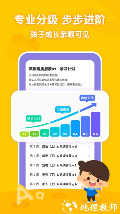 叽里呱啦儿童英语免费版 v11.31.0 安卓官方版 2