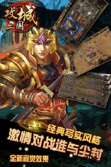 攻城三国之争霸猫耳版 v13.0 安卓版 2