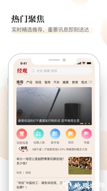 经观app v1.0.84 安卓版 1