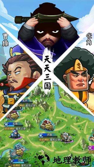 天天三国 v2.0.2 安卓版 0