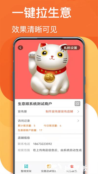 生意顺app官方版 v8.7.12 安卓最新版 4