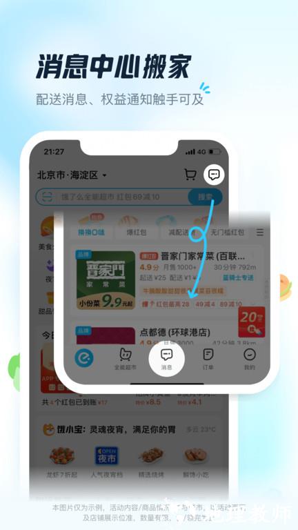 饿了么app v11.2.38 安卓最新版本 3