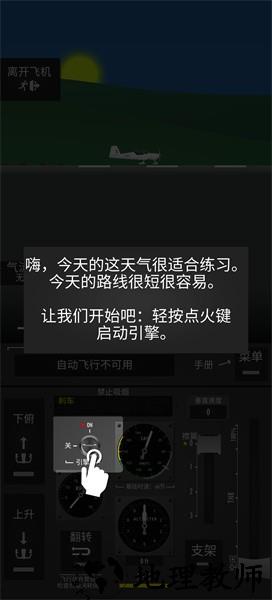 飞行模拟器2d中文版 v1.4.3 安卓手机版 1