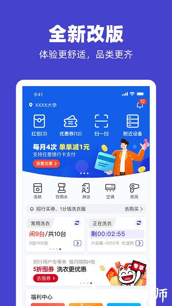 u净洗衣app最新版 v2.4.3 安卓版 0