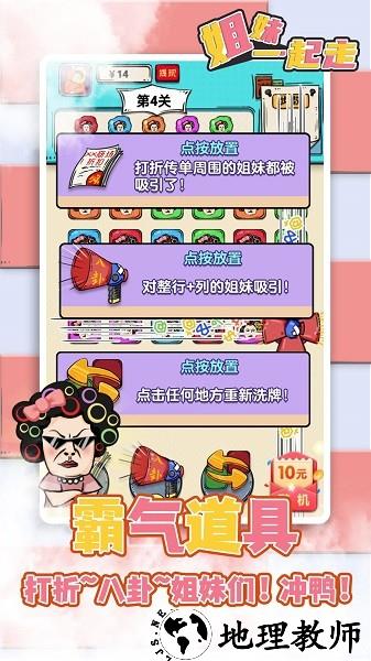 姐妹一起走手机版 v1.00.003 安卓版 1