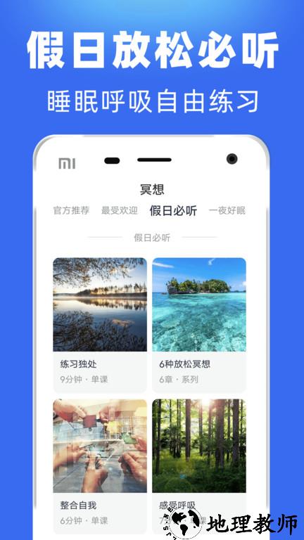 每日冥想app v2.1.7.1 安卓版 0