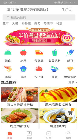 禾适外卖app v5.6.20230916 安卓版 3