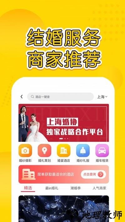 星阑婚礼平台app v1.5.65 安卓版 0