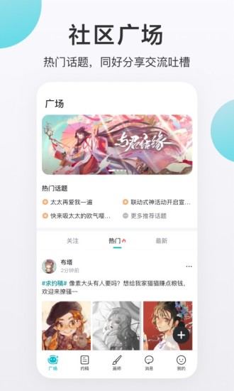 画加约稿平台 v2.8.0 安卓最新版 1