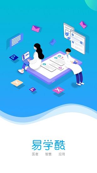 易学酷医学教育app v1.8.2 安卓版 0