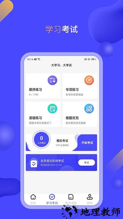 企业培训考试系统官方版 v4.0.1 安卓版 0