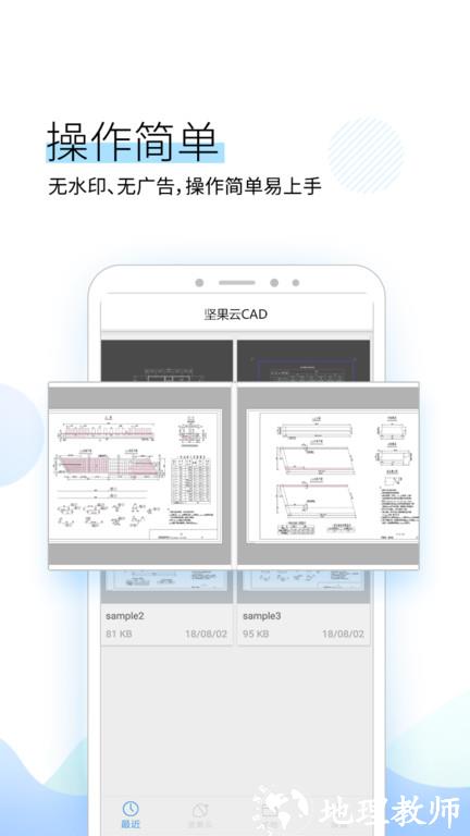 坚果云cad看图软件 v1.2.9 安卓版 0