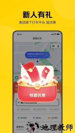 美团打车乘客端 v2.45.0 官方安卓版 3