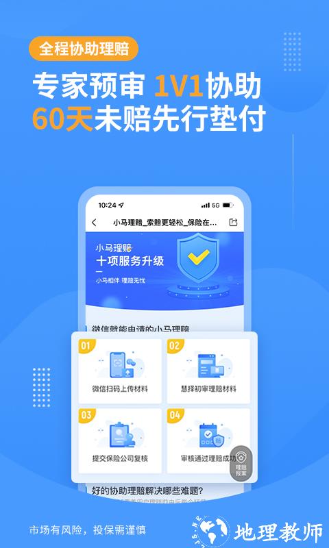 慧择保险网官方app v8.2.1 安卓官方版 0