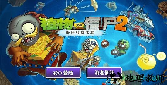 植物大战僵尸2奇妙时空之旅最新版 v2.2.9 安卓版 0