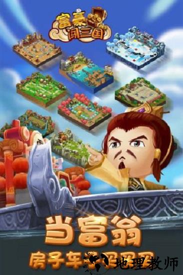 富豪闯三国测试版 v3.7.1.1 安卓版 0