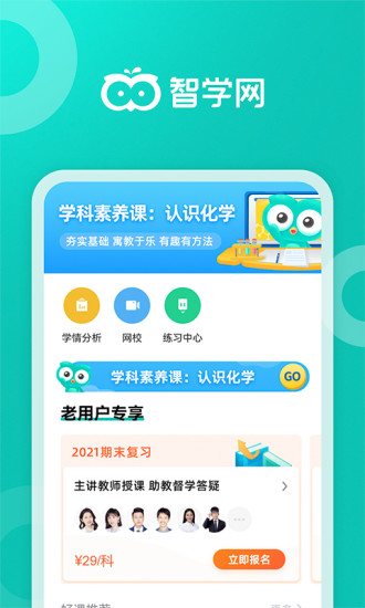 智学网家长端app最新版 v1.8.2453 官方安卓版 1