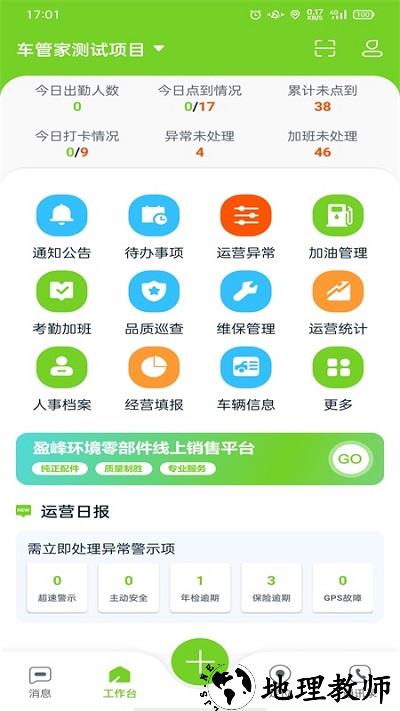 掌上环卫app v2.4.2 安卓官方版 1