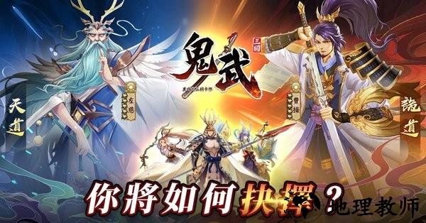 鬼武三国手游官方版 v1.0 安卓版 0