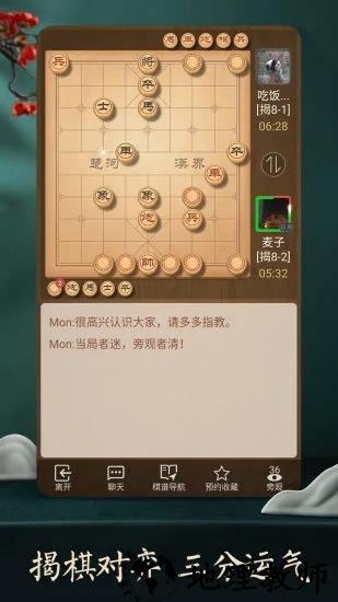 天天象棋测试版 v4.0.2.5 安卓版 3