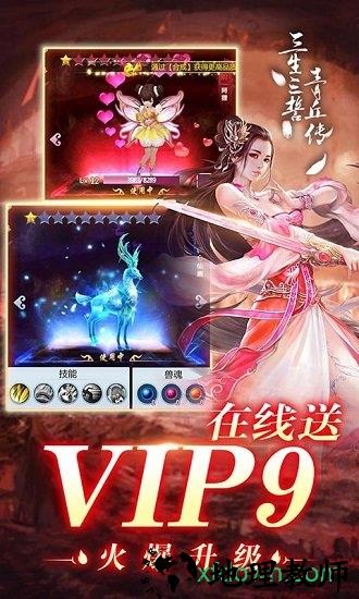 三生三誓青丘传九游版 v1.0.2.7.2 安卓版 3