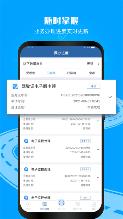 交管12123车牌选号app v2.9.9 安卓版 3