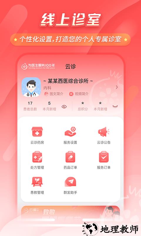 石榴云诊app官方版 v6.10.4 安卓版 1