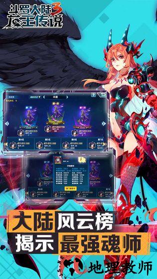 斗罗大陆3龙王传说 v3.6.3 安卓版 2